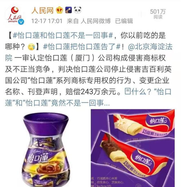 怡口蓮把怡口蓮告了，盤點這些年大家吃過的山寨食品